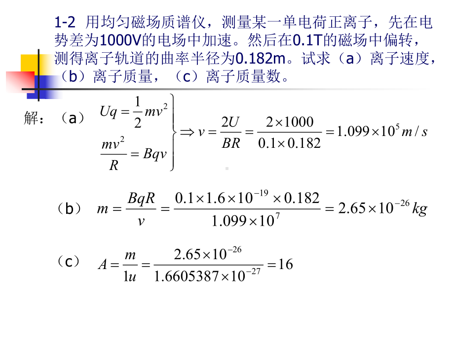 核物理答案课件.pptx_第2页