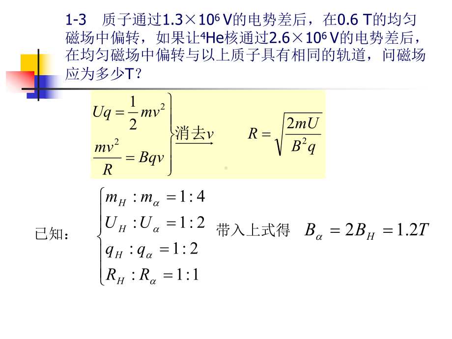 核物理答案课件.pptx_第3页