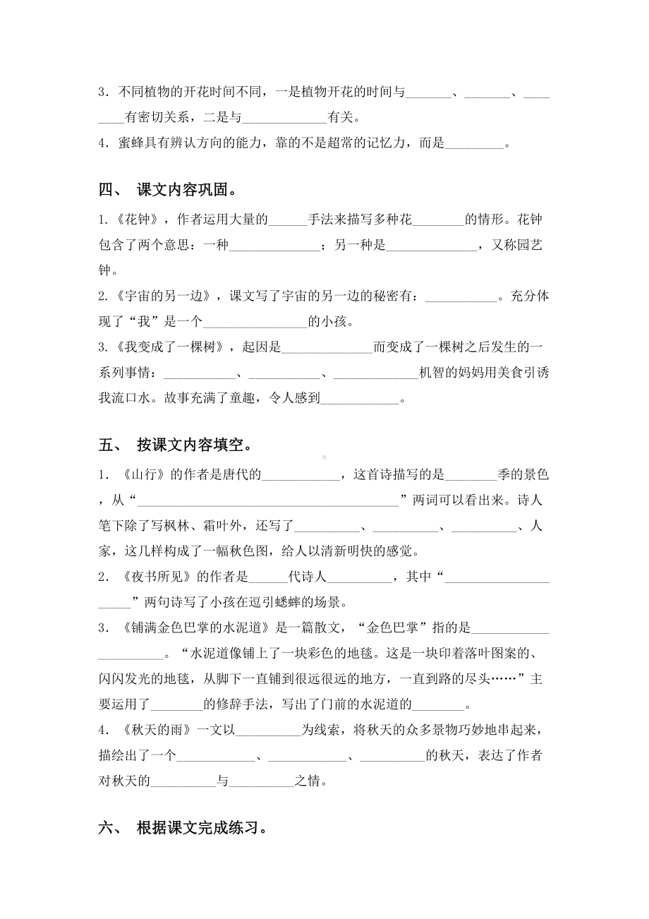 新部编人教版三年级下册语文课内填空考点练习及答案.doc_第2页