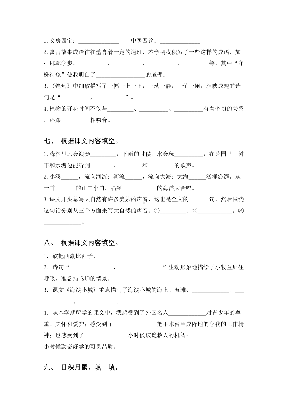 新部编人教版三年级下册语文课内填空考点练习及答案.doc_第3页