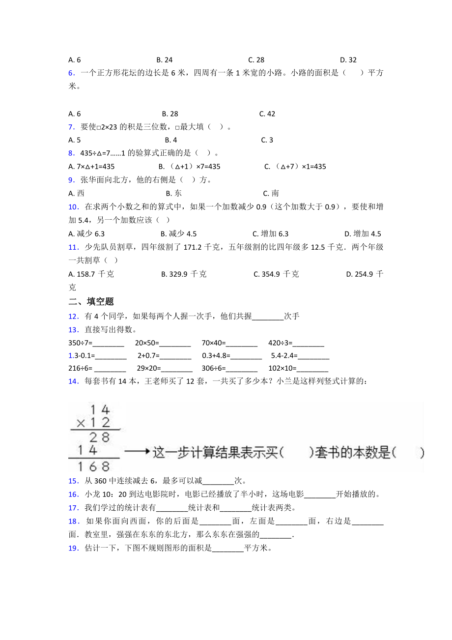 新小学三年级数学下期末试卷及答案.doc_第2页