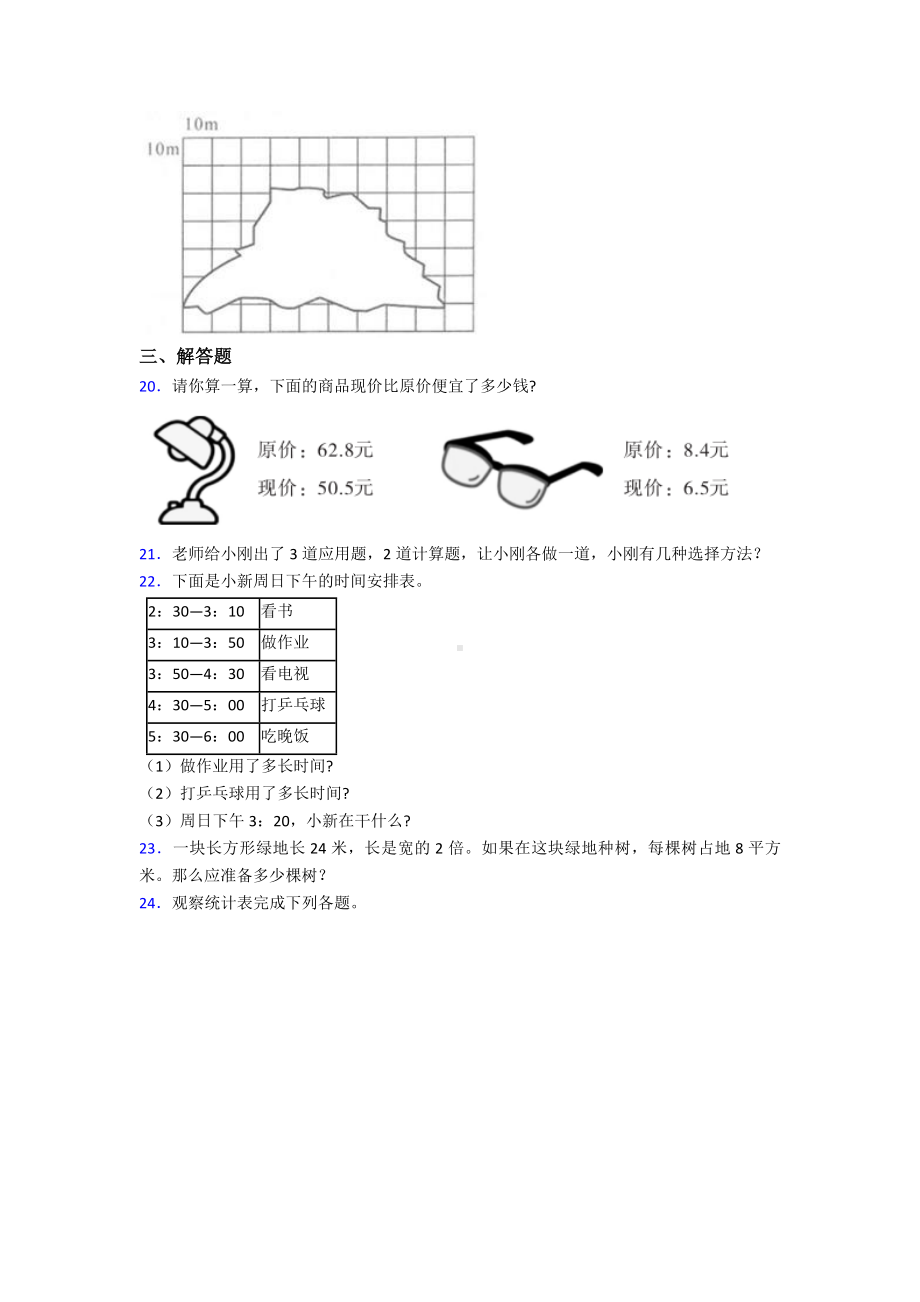 新小学三年级数学下期末试卷及答案.doc_第3页