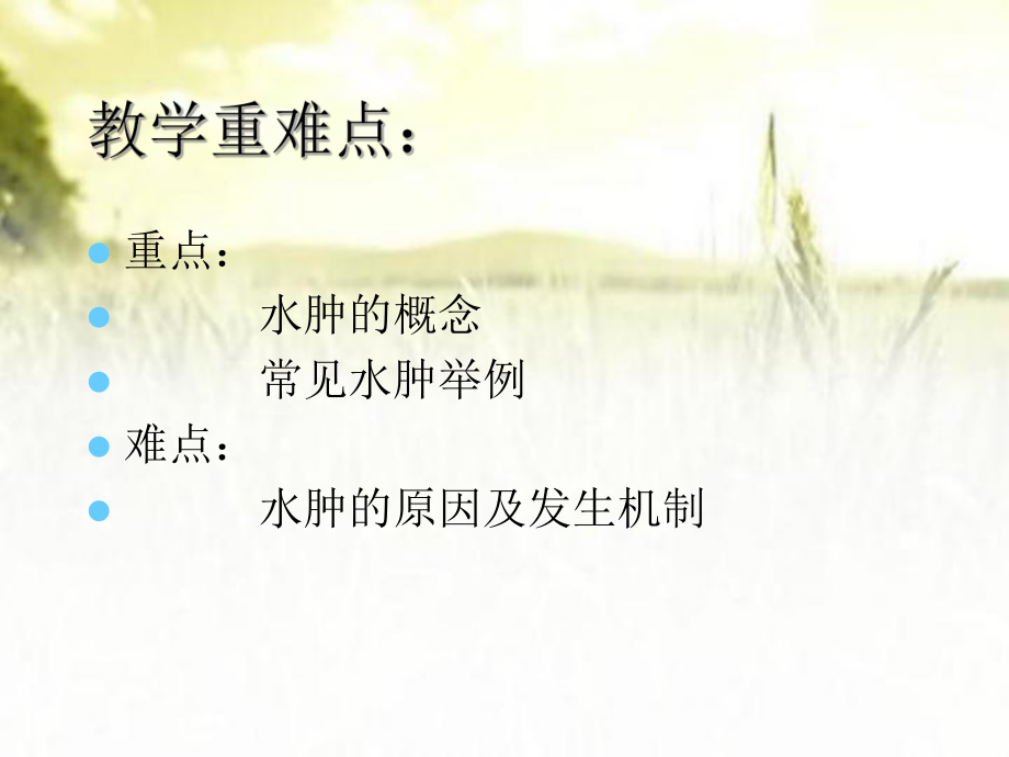 水肿-教学讲解课件.ppt_第3页