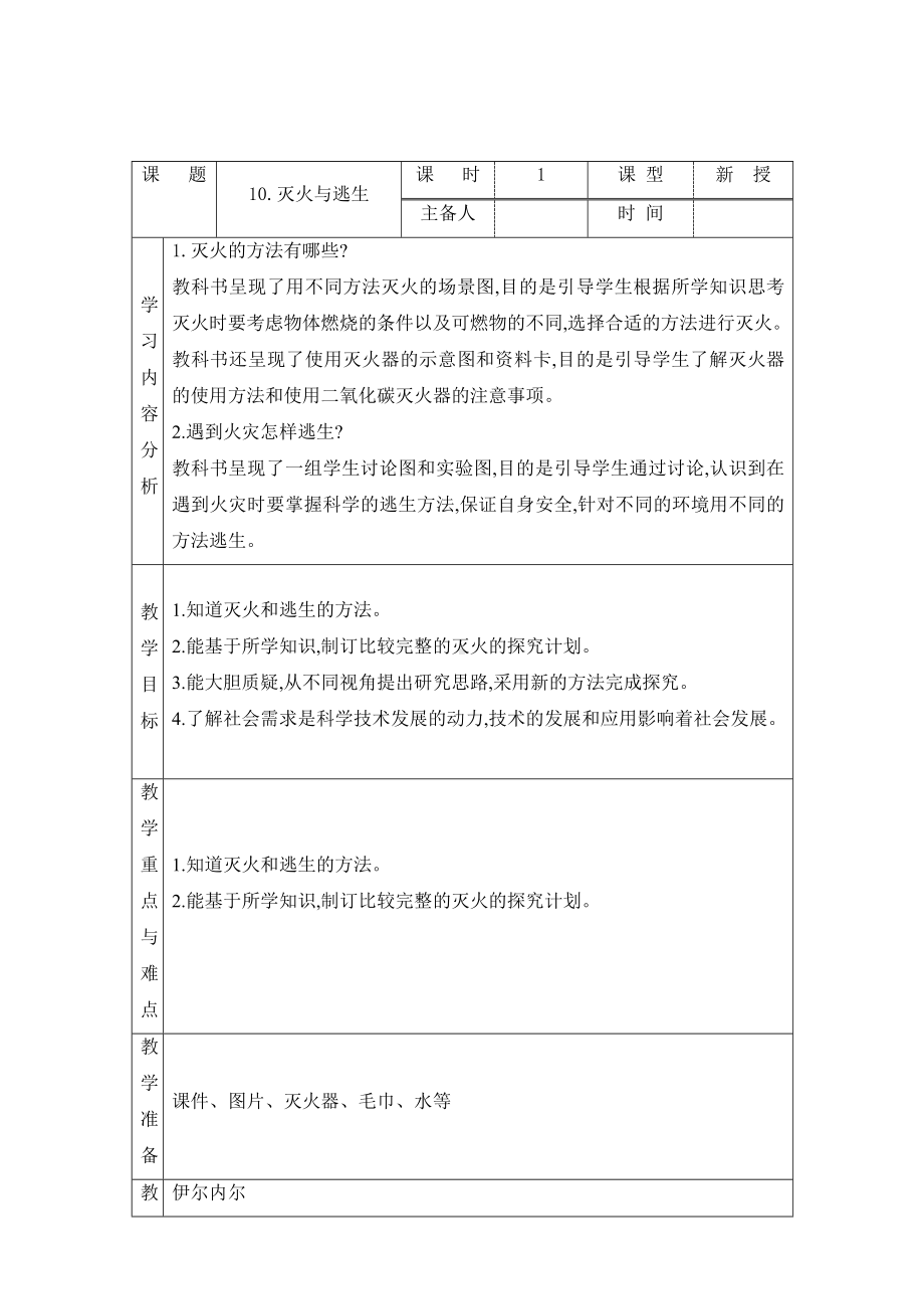 科学青岛版五年级下册（2022年新编）10 灭火与逃生 教案.docx_第1页