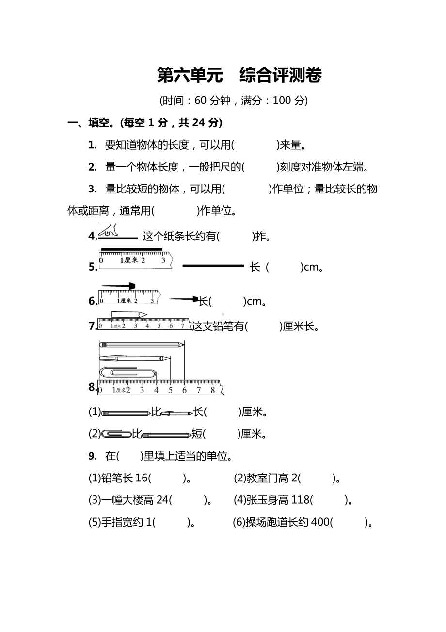 北师大版数学2年级上册第六单元综合评测卷（附答案）.docx_第1页