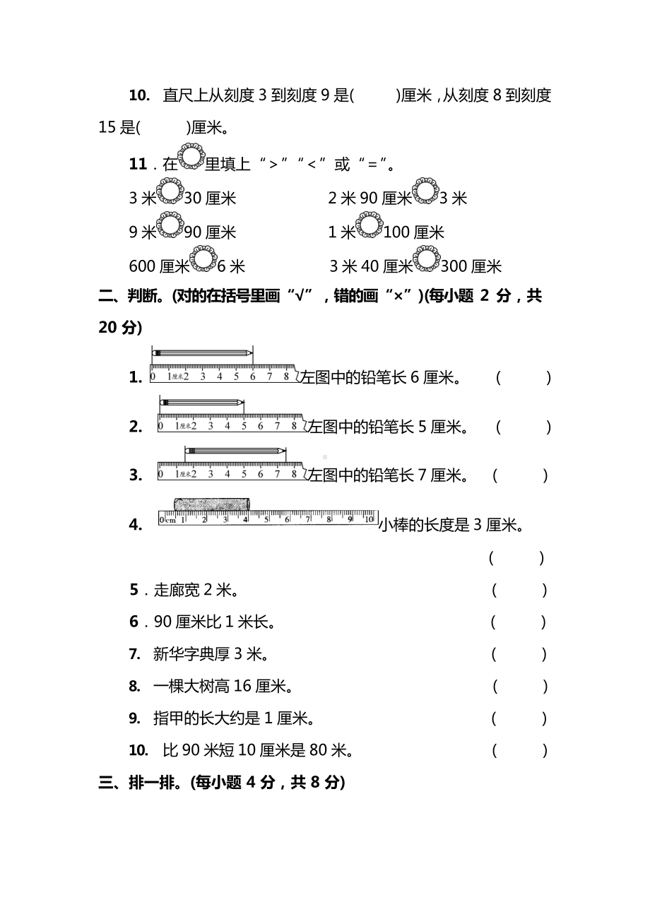 北师大版数学2年级上册第六单元综合评测卷（附答案）.docx_第2页