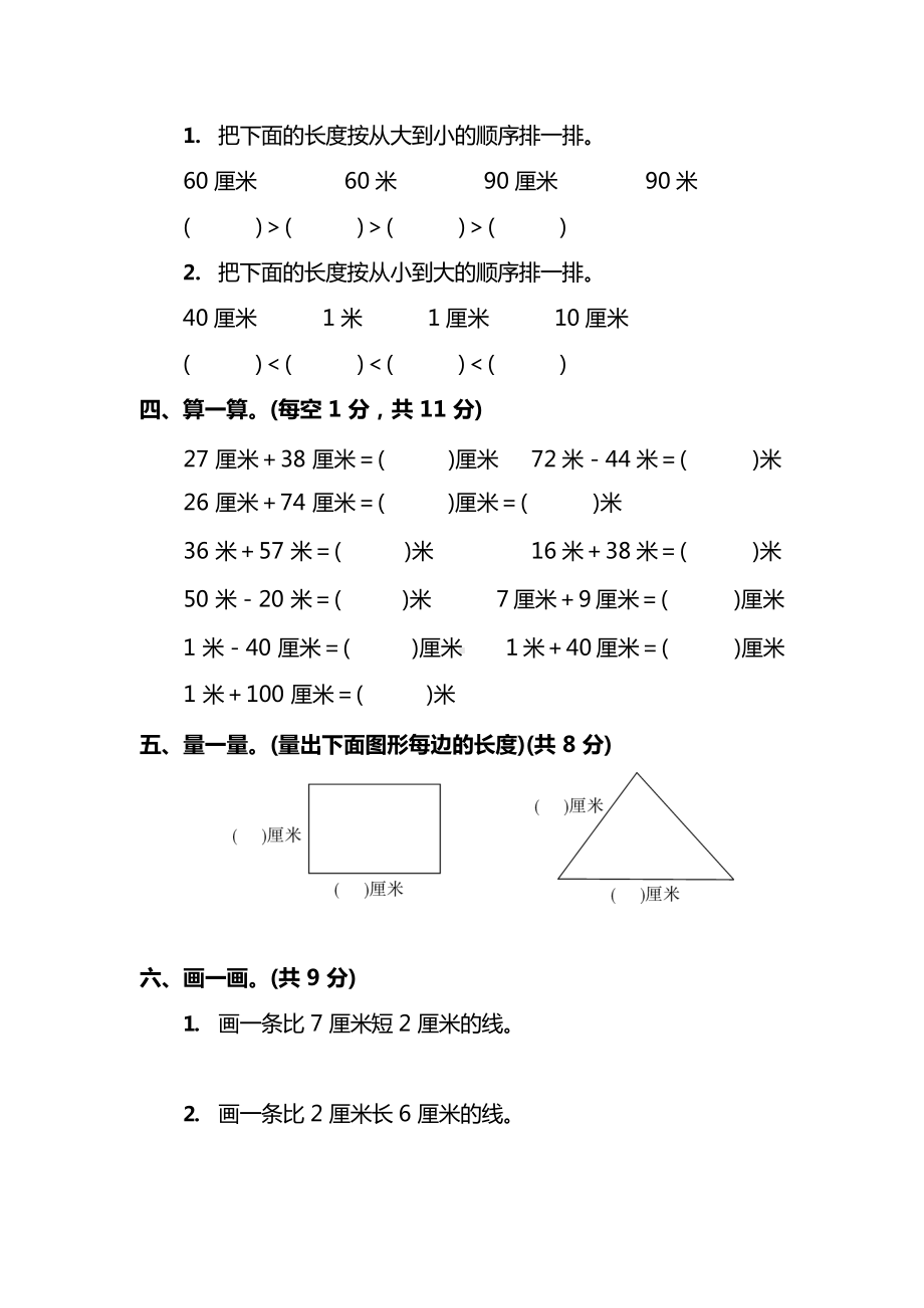 北师大版数学2年级上册第六单元综合评测卷（附答案）.docx_第3页