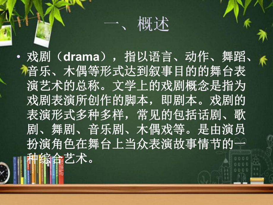 暗恋桃花源-戏剧欣赏-课件.ppt_第3页