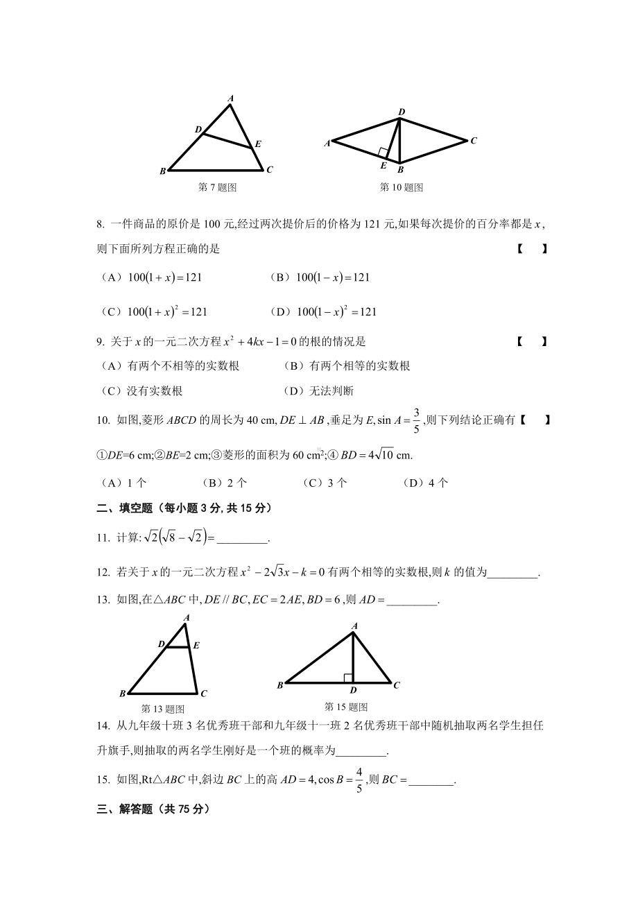 新华师大版九年级上学期数学期末复习试卷(附参考答案和评分标准).doc_第2页