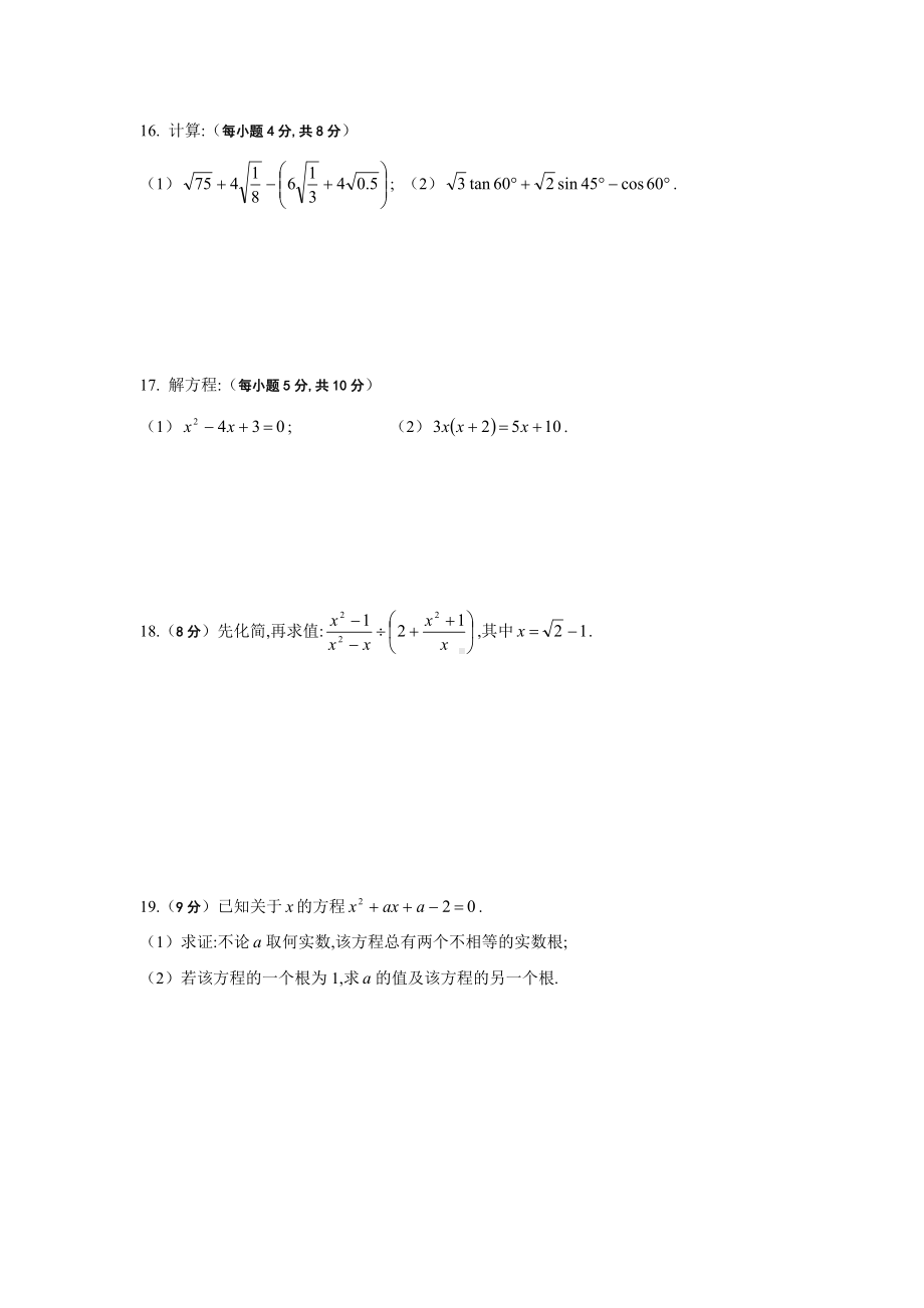 新华师大版九年级上学期数学期末复习试卷(附参考答案和评分标准).doc_第3页