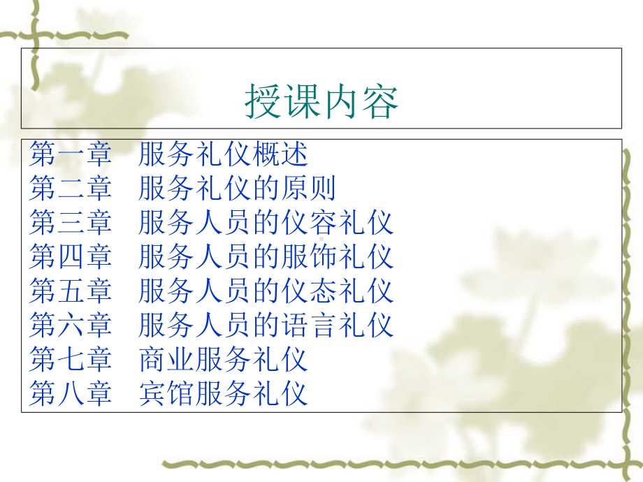 服务礼仪培训讲义1课件.ppt_第1页
