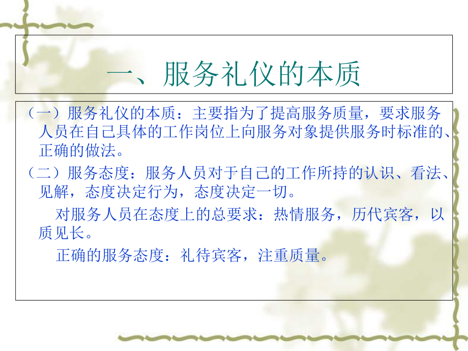 服务礼仪培训讲义1课件.ppt_第3页