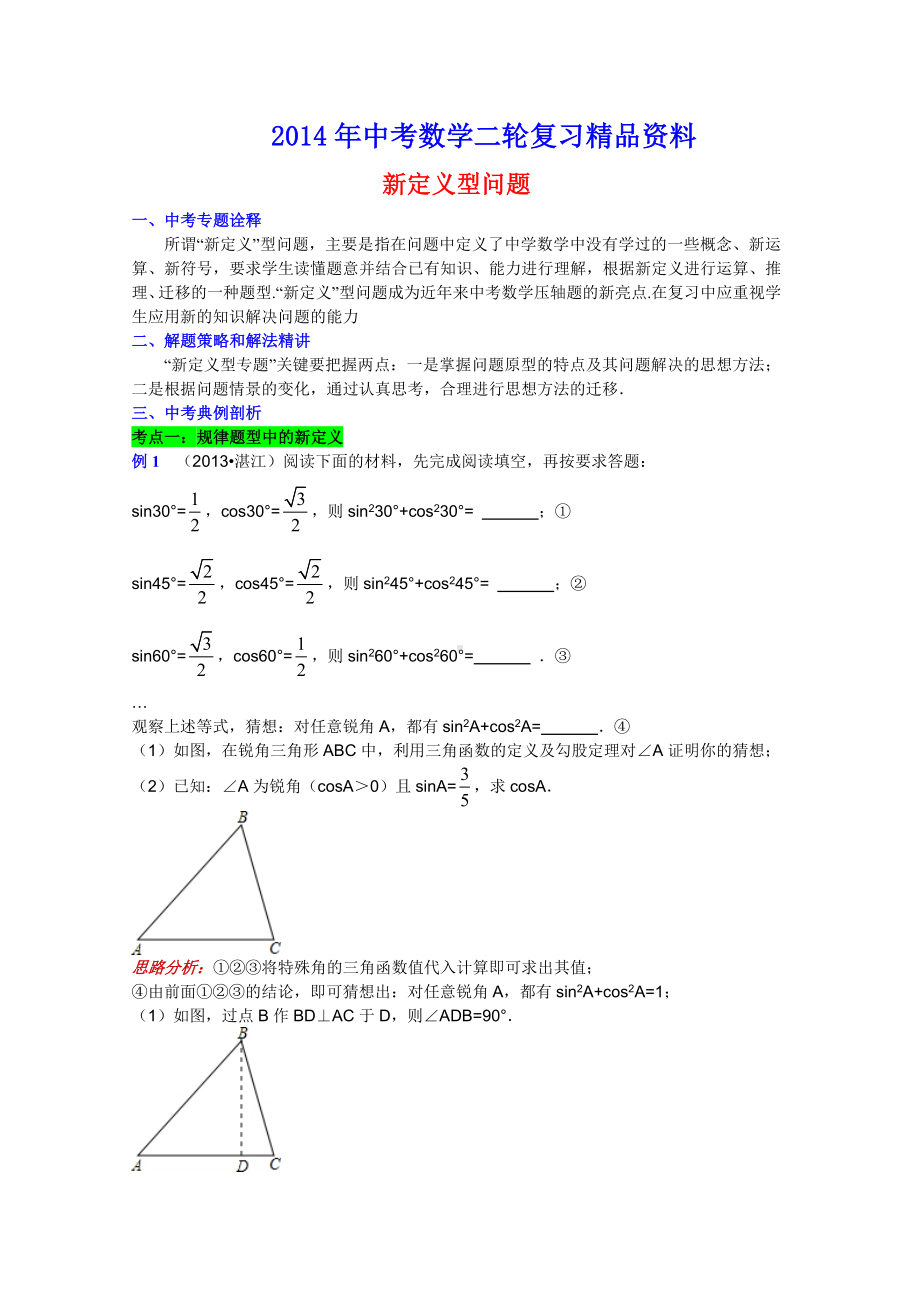 新定义型问题-2.doc_第1页