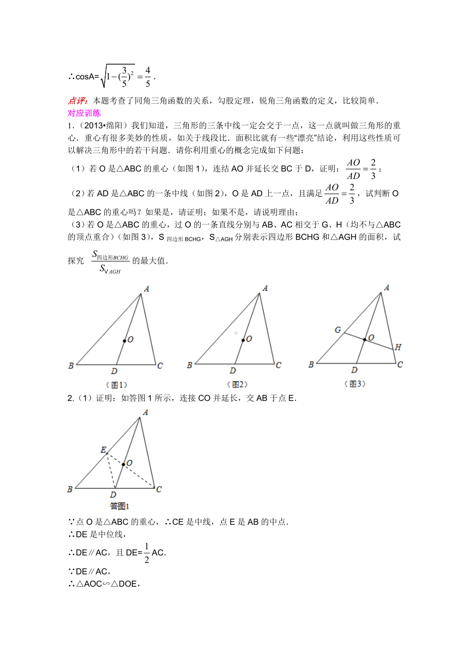 新定义型问题-2.doc_第3页