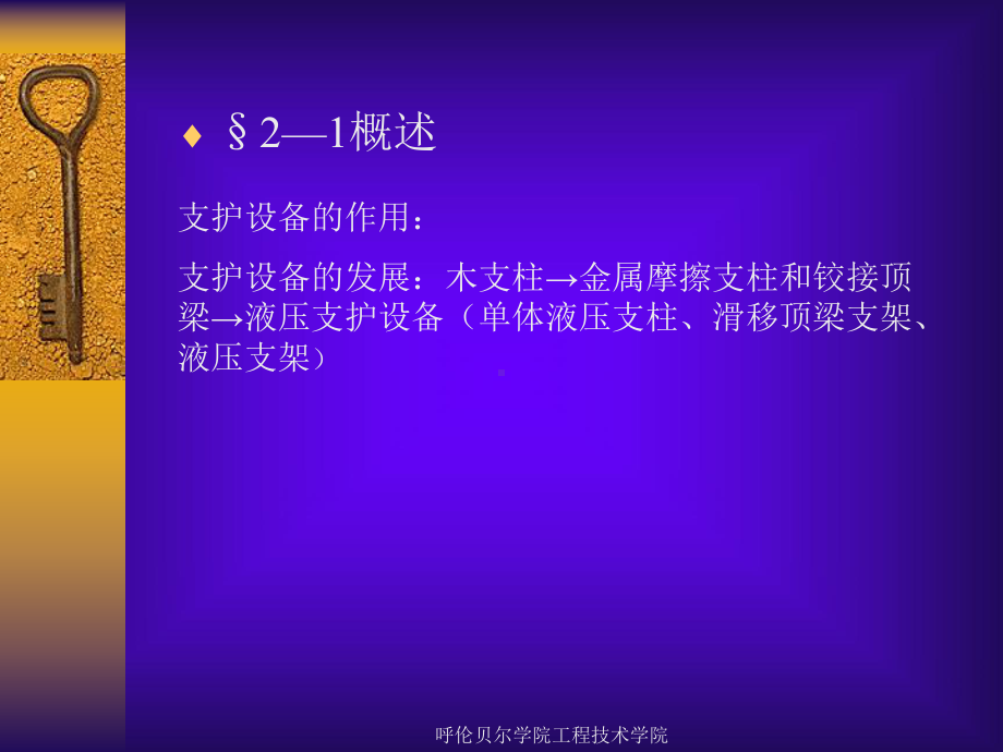 液压支护设备课件.ppt_第2页