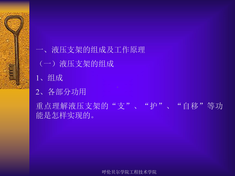 液压支护设备课件.ppt_第3页