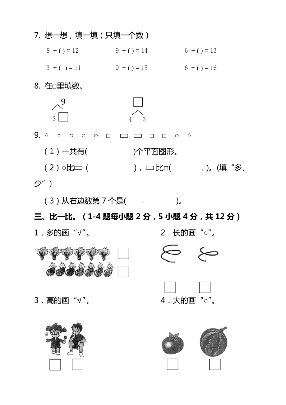 北师大版一年级（上）数学期末测试卷（四）及答案.docx_第2页