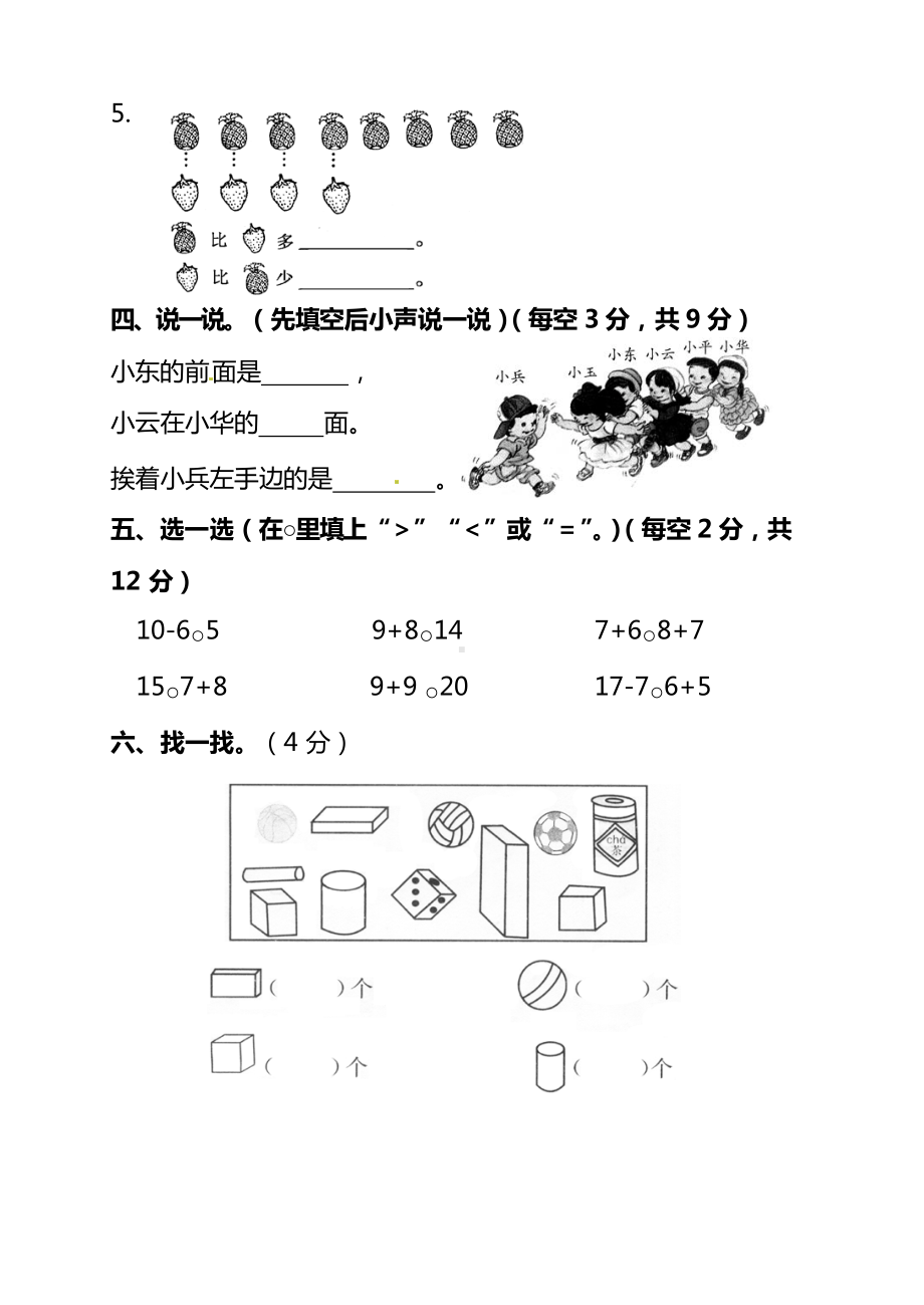 北师大版一年级（上）数学期末测试卷（四）及答案.docx_第3页