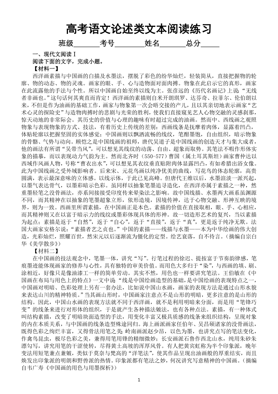 高中语文2023高考最新论述类文本阅读模拟练习（共四大题附参考答案和解析）.doc_第1页