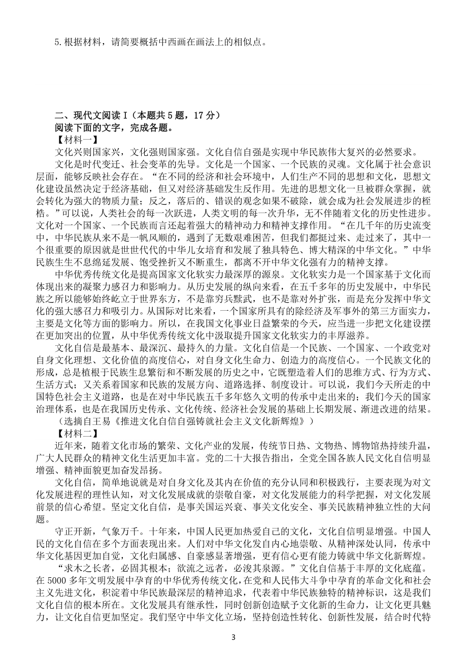 高中语文2023高考最新论述类文本阅读模拟练习（共四大题附参考答案和解析）.doc_第3页