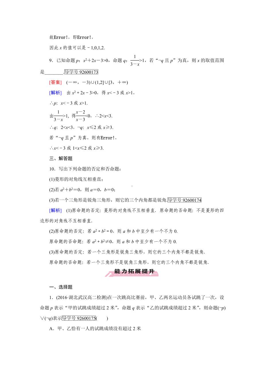 新编高中数学人教版选修1-1习题：第1章-常用逻辑用语1.3.3-含解析.doc_第3页