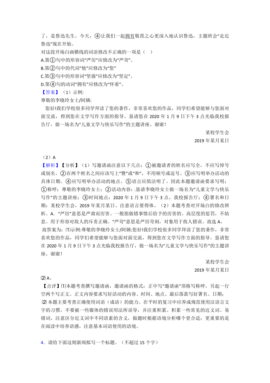 新部编初中七年级上册语文语言表达练习及解析.doc_第2页