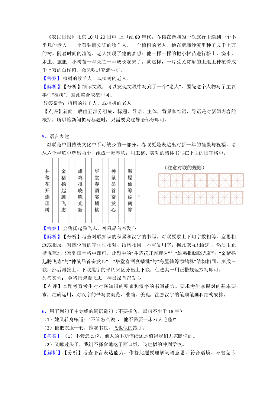 新部编初中七年级上册语文语言表达练习及解析.doc_第3页