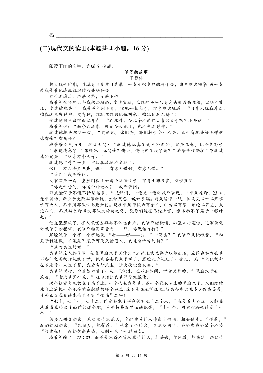 2023年新高考I卷语文模拟试卷预测卷1（含答案解析）.docx_第3页