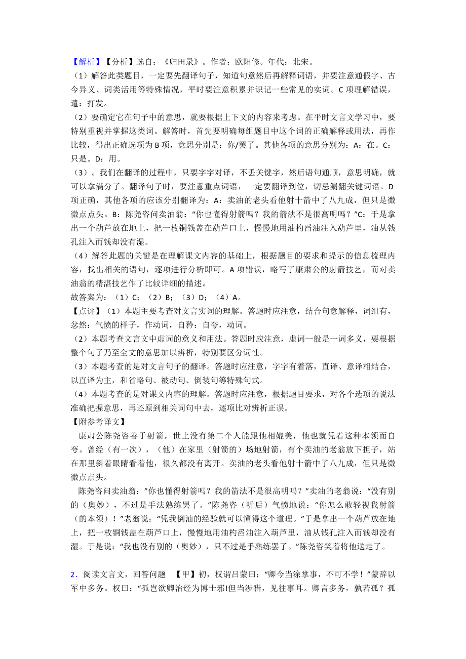 新部编初中七年级-语文下册文言文阅读专项训练及解析.doc_第2页