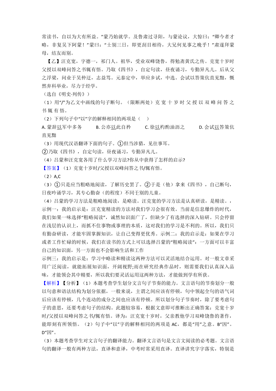 新部编初中七年级-语文下册文言文阅读专项训练及解析.doc_第3页