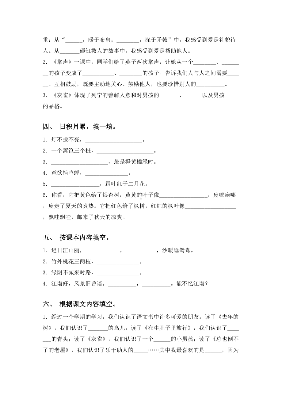 新部编人教版三年级语文下册课内填空及答案(A4打印版).doc_第2页