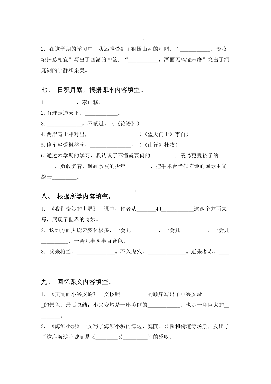 新部编人教版三年级语文下册课内填空及答案(A4打印版).doc_第3页