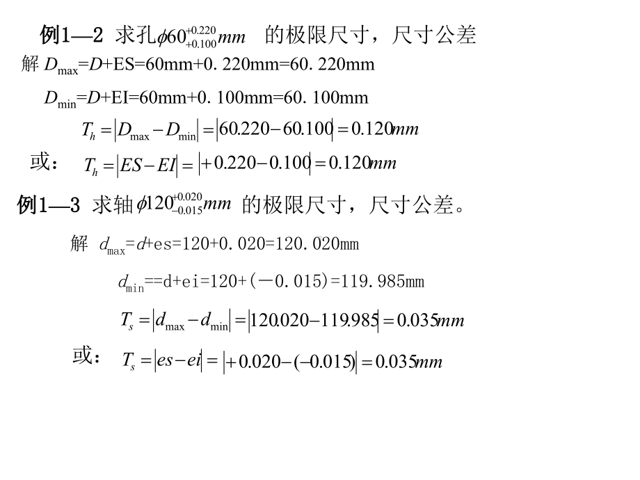 极限配合基本概念课件.ppt_第2页