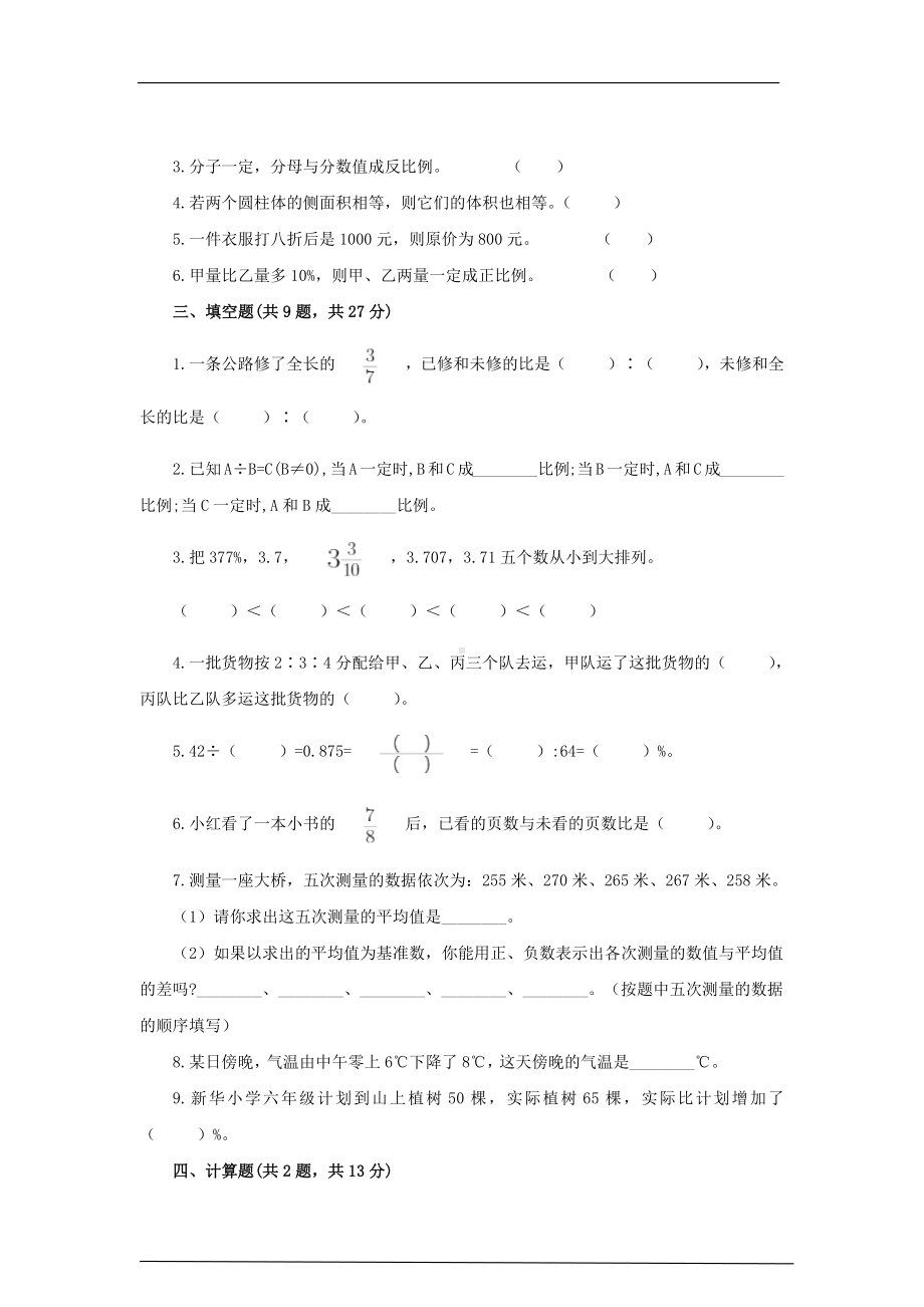 2023年苏教版数学六年级小升初测试题（含答案）.docx_第2页