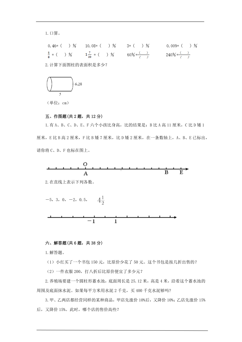 2023年苏教版数学六年级小升初测试题（含答案）.docx_第3页