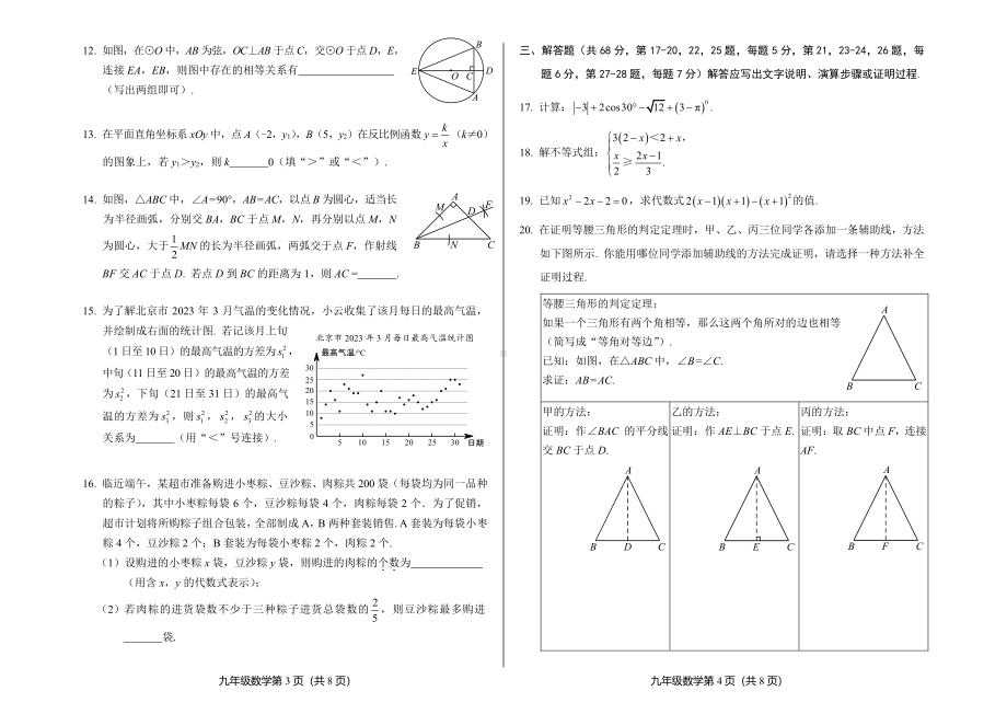 北京市丰台区2023届初三中考数学一模试卷+答案.pdf_第2页