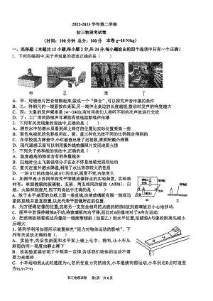 江苏无锡金桥双语实验学校2023届九年级中考二模物理试卷.pdf