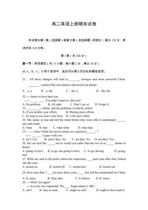 新人教版高二英语上册期末试卷.doc