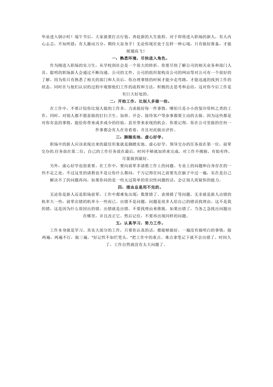 职场新人五大注意事项.docx_第1页