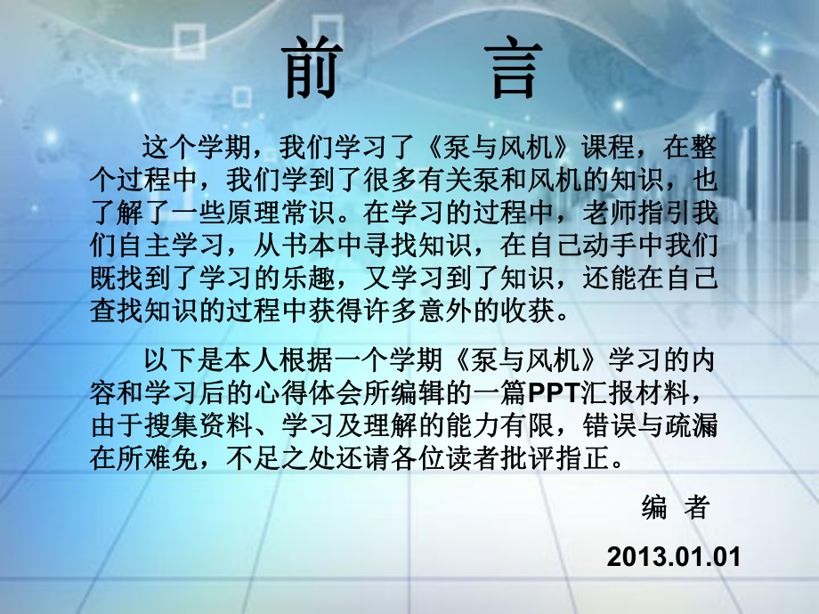 泵与风机(总)课件.ppt_第2页