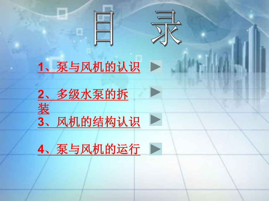 泵与风机(总)课件.ppt_第3页