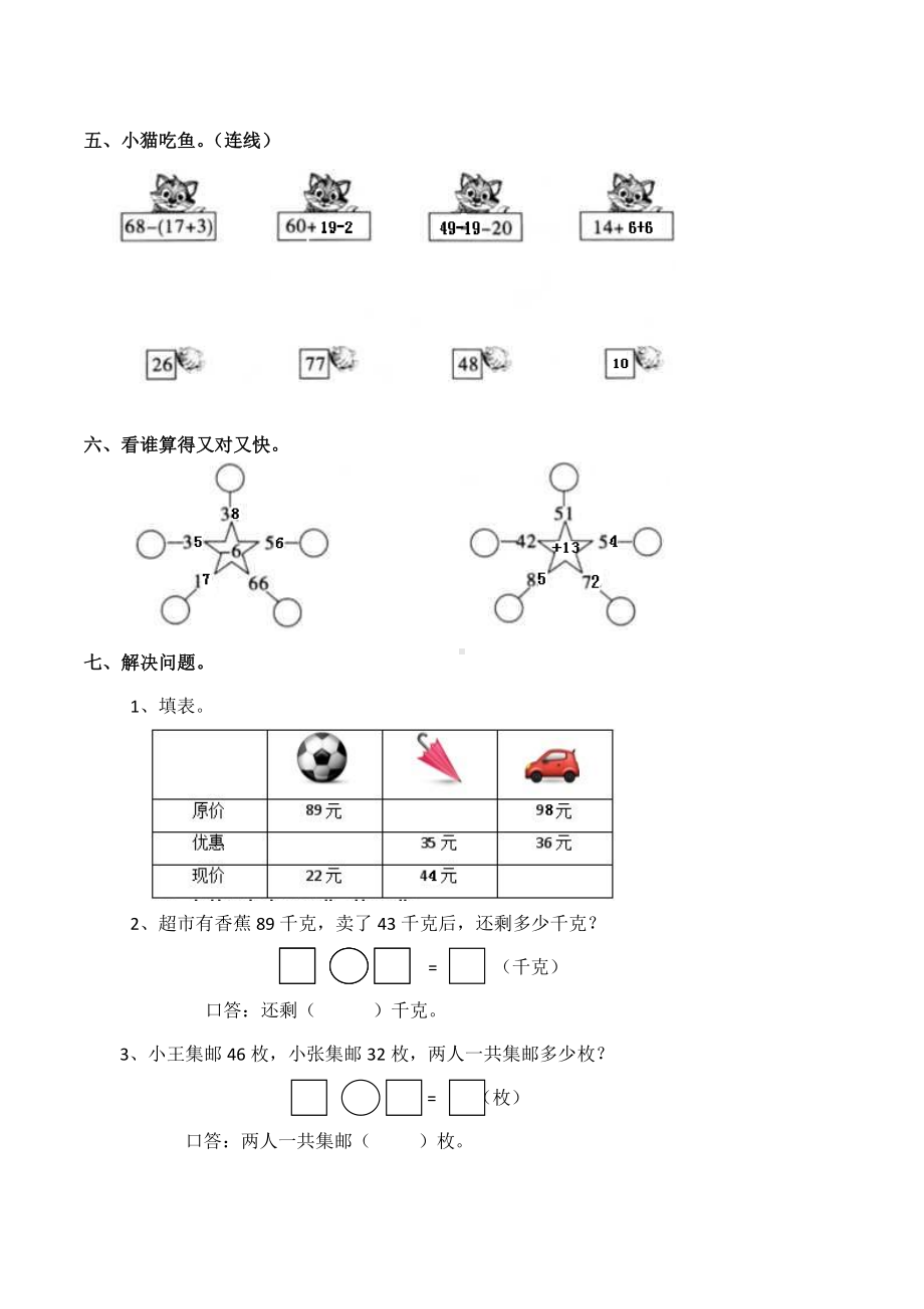 新西师大版一年级数学下册四单元综合练习题.docx_第2页