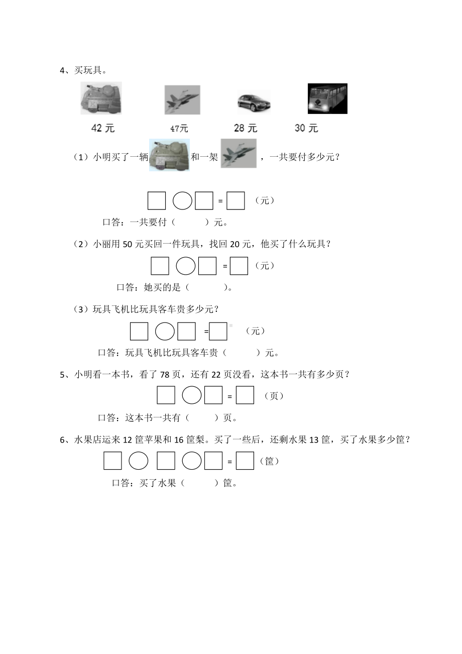 新西师大版一年级数学下册四单元综合练习题.docx_第3页