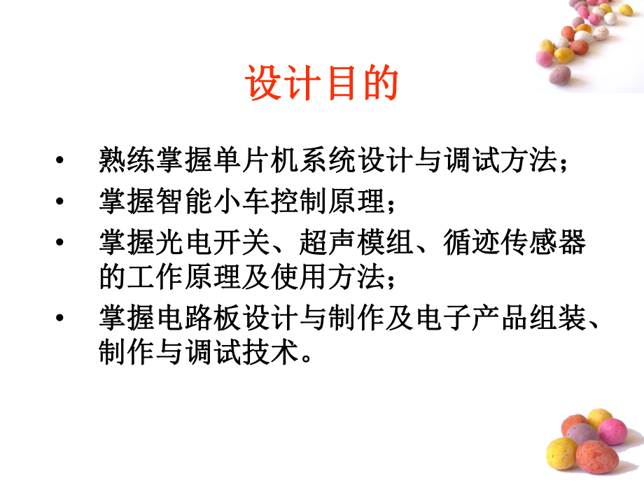 智能小车控制课件.ppt_第2页