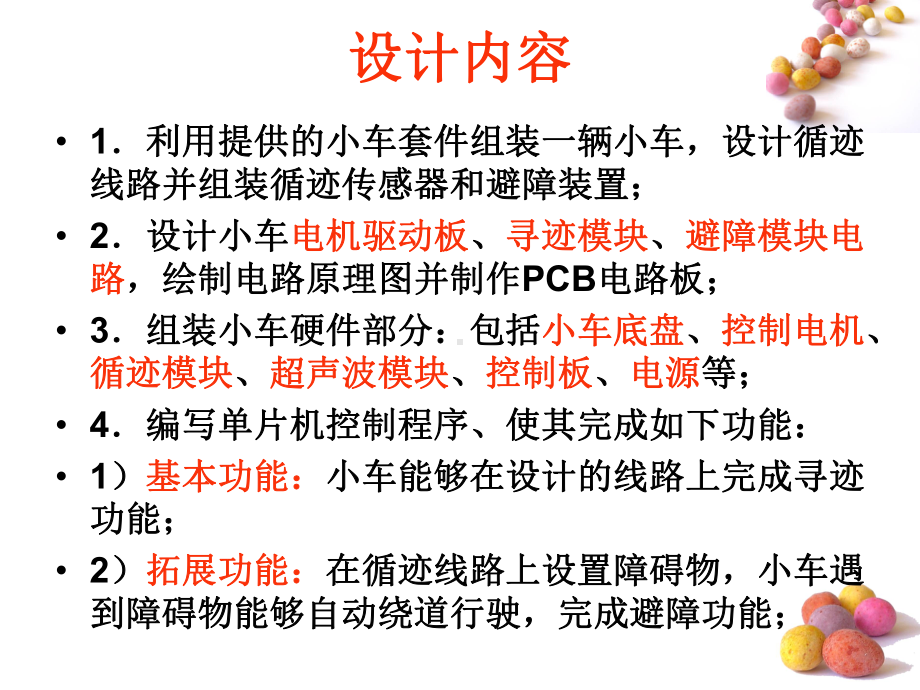 智能小车控制课件.ppt_第3页