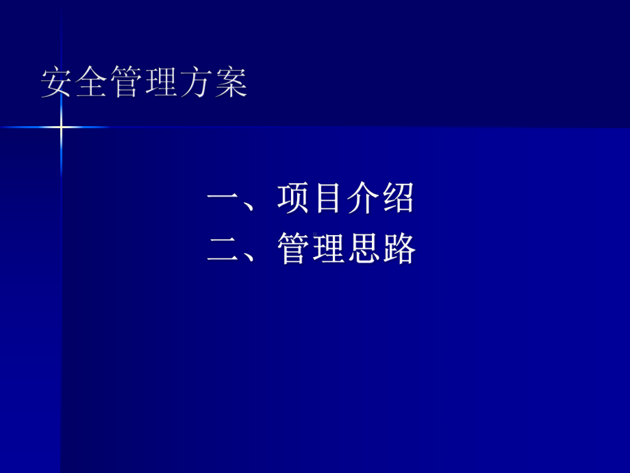 某物业公司保安部管理方案课件.pptx_第2页