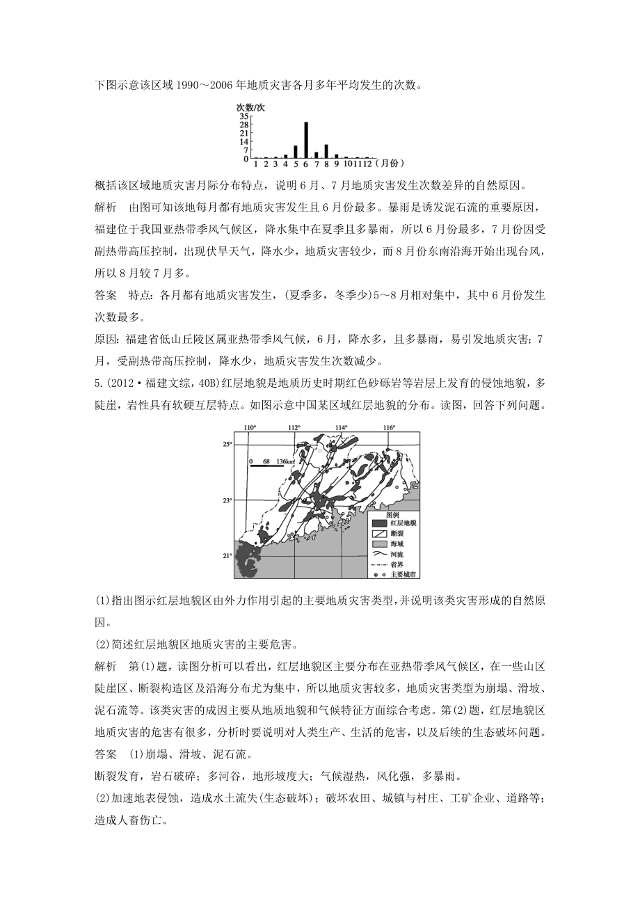 新版（五年高考）地理备战：第22单元-自然灾害与防治.doc_第3页