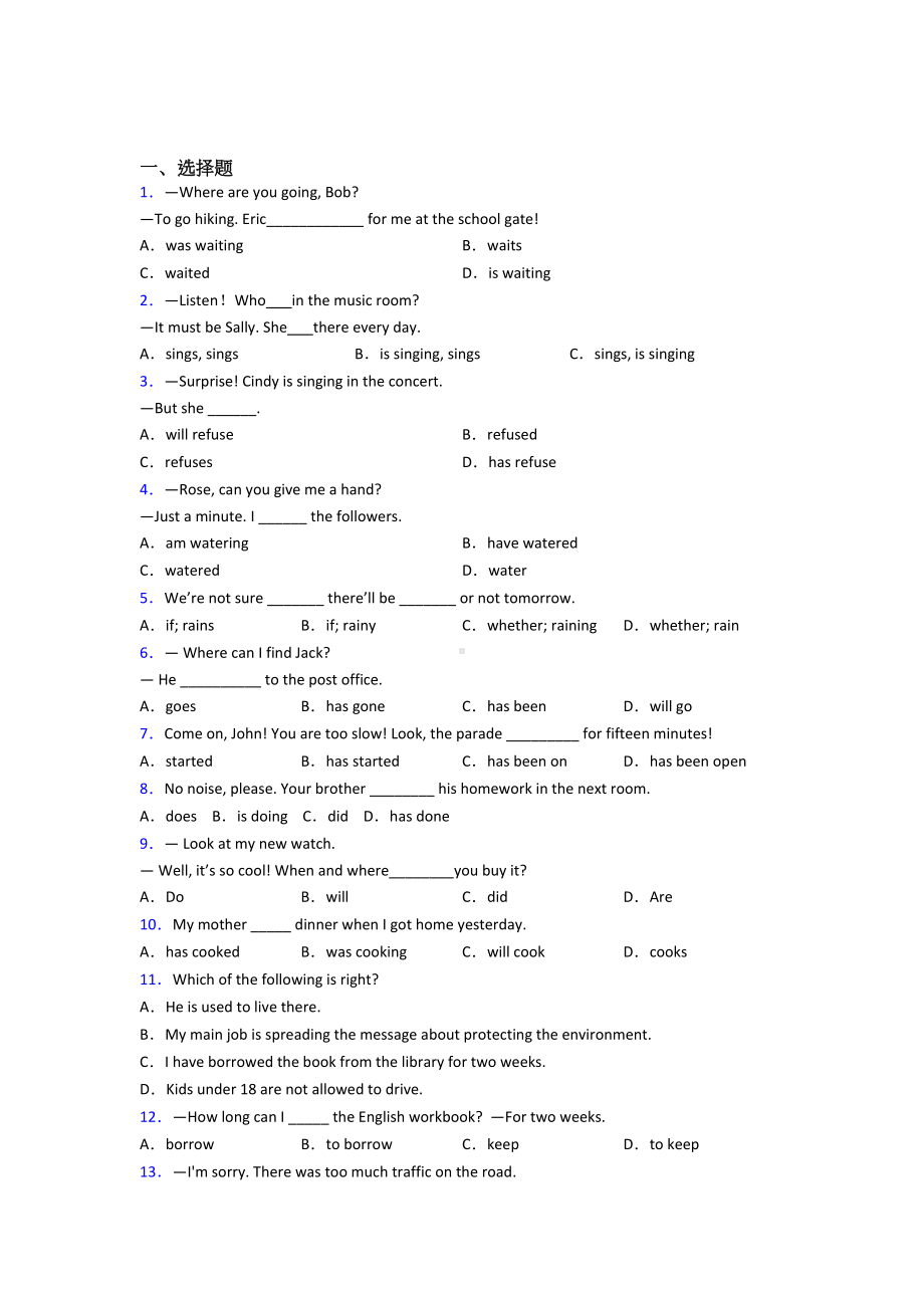 新初中英语语法知识—动词时态的经典测试题含答案.doc_第1页