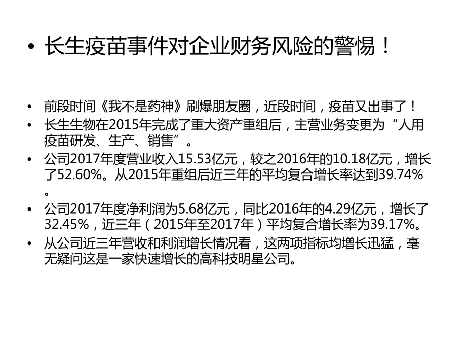 企业内部控制与风险防范-如何提高风控能力参考模板范本.ppt_第3页