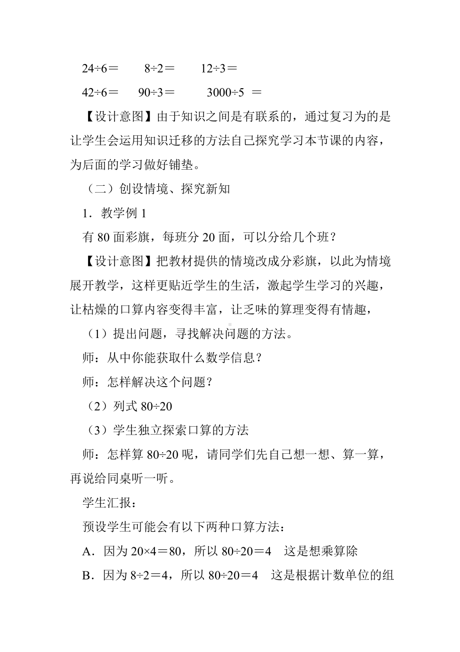 新人教版四年级数学上册《口算除法》观摩课教学设计.doc_第2页